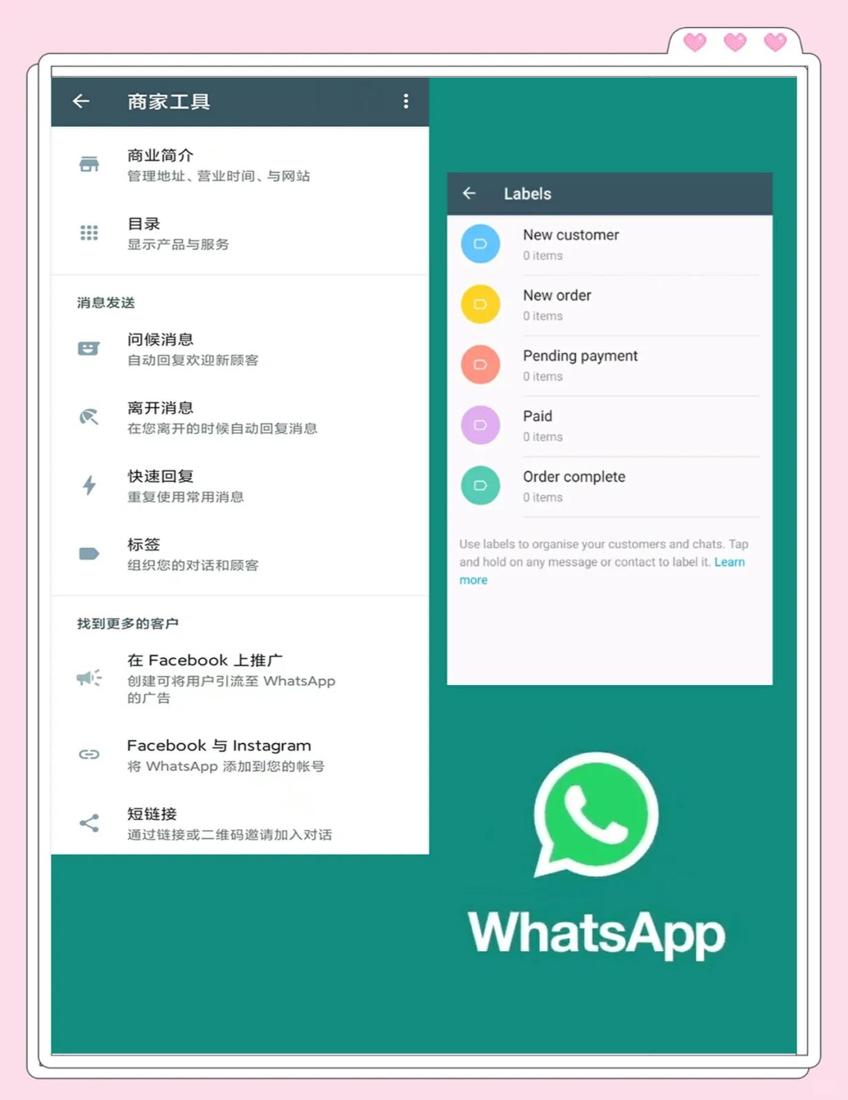 WhatsApp 商務群组與浏览器通知