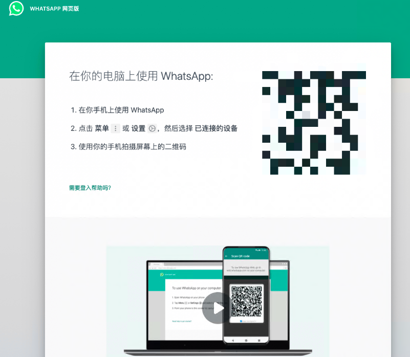 WhatsApp 浏览器通知新讯息